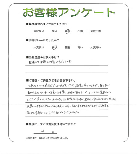 工事の感想を聞かせてください。