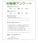 滋賀県草津市 S様