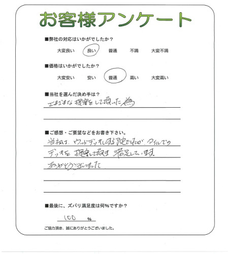 工事の感想を聞かせてください。