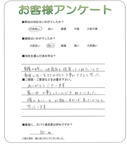 大阪府松原市 Y様