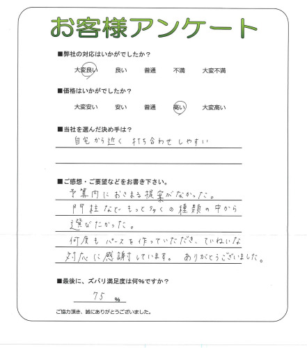 工事の感想を聞かせてください。