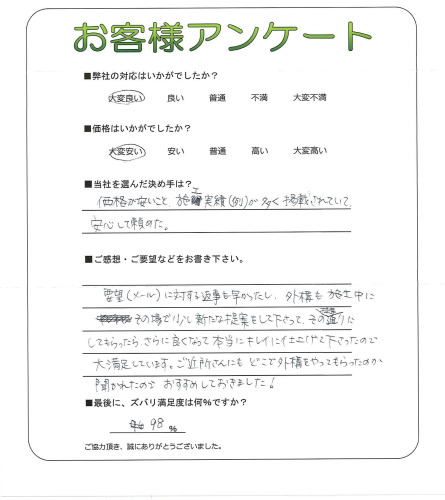 工事の感想を聞かせてください。