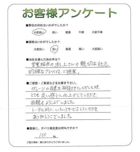 工事の感想を聞かせてください。