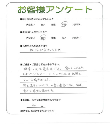 工事の感想を聞かせてください。