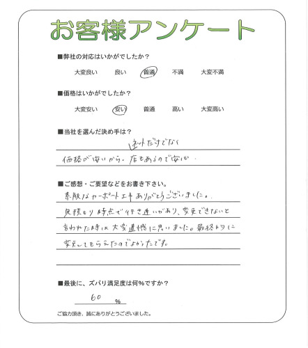 大阪府東大阪市 I様