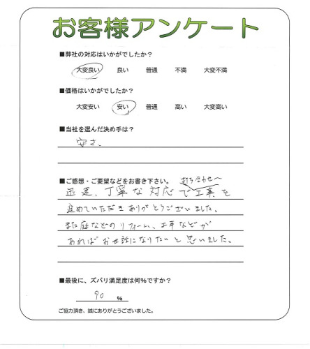工事の感想を聞かせてください。