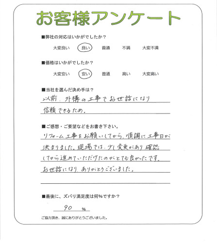 工事の感想を聞かせてください。