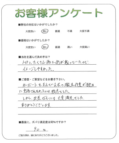 大阪府茨木市 K様