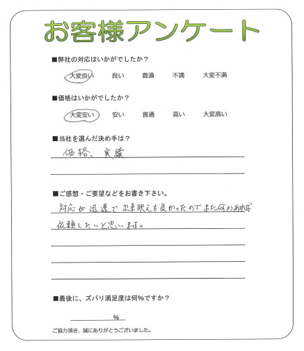 大阪府岸和田市 K様