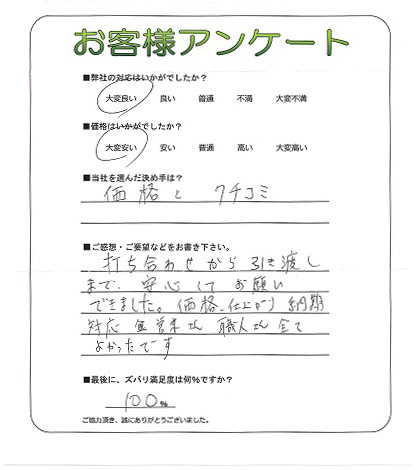 工事の感想を聞かせてください。