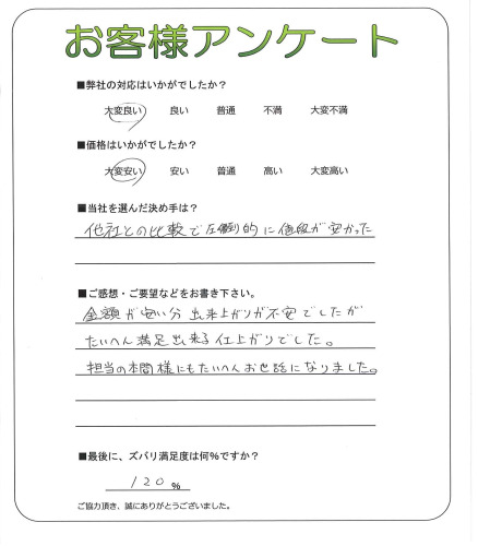 工事の感想を聞かせてください。