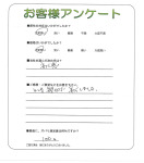 京都府綴喜郡宇治田原町 M様