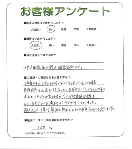 工事の感想を聞かせてください。