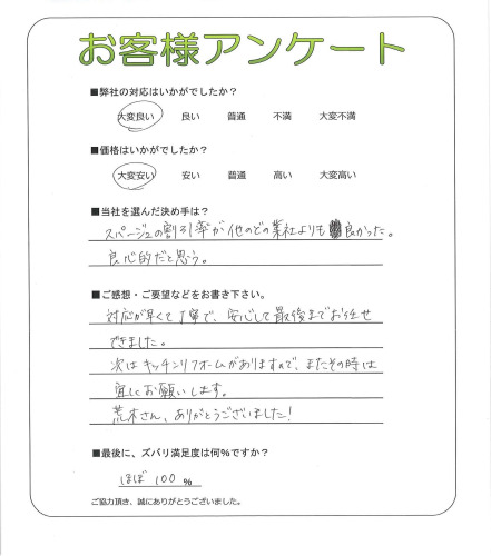 工事の感想を聞かせてください。