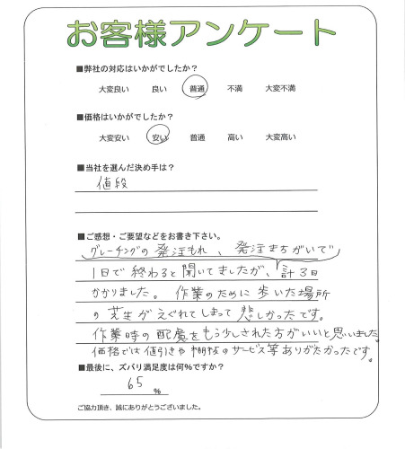 大阪府堺市南区 U様