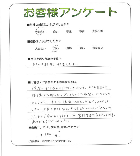 工事の感想を聞かせてください。