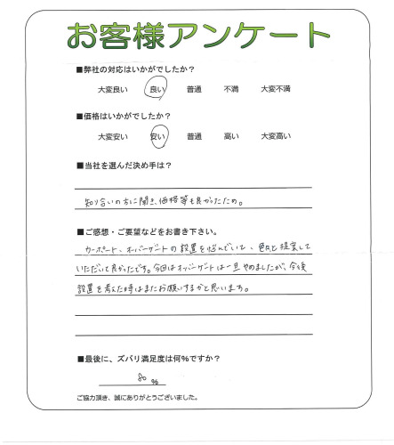 工事の感想を聞かせてください。
