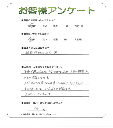 工事の感想を聞かせてください。
