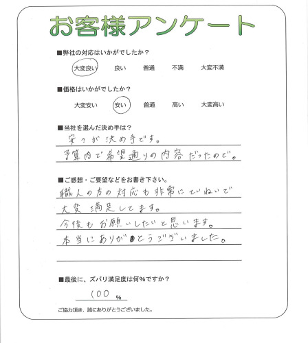 奈良県天理市 K様