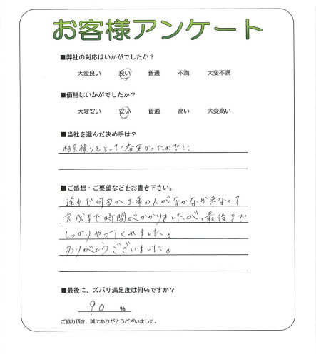 工事の感想を聞かせてください。