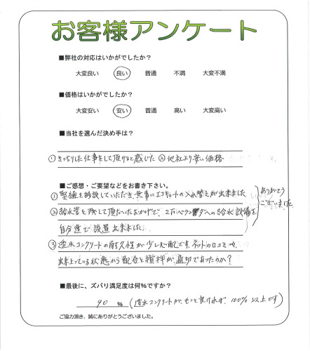 工事の感想を聞かせてください。