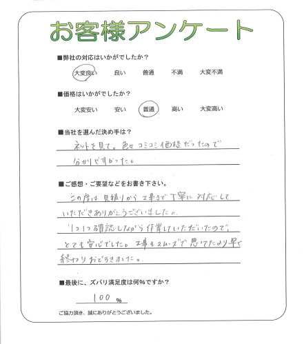 奈良県奈良市 T様