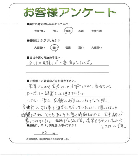 工事の感想を聞かせてください。