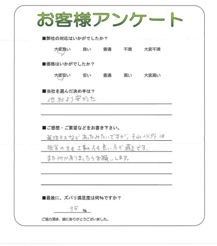 工事の感想を聞かせてください。