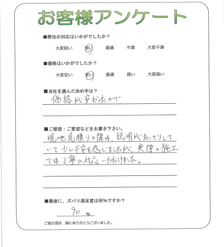 大阪府茨木市 K様