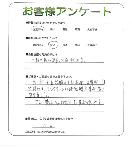 工事の感想を聞かせてください。