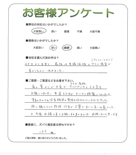 工事の感想を聞かせてください。
