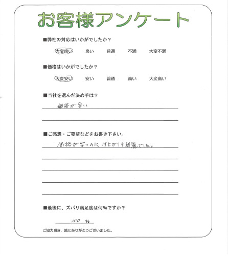 大阪府寝屋川市 K様
