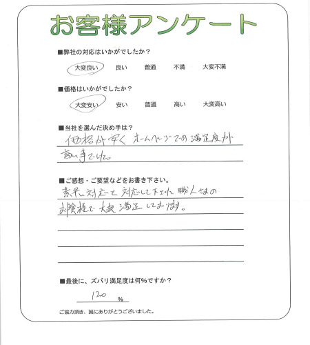 大阪府大阪市東淀川区 M様