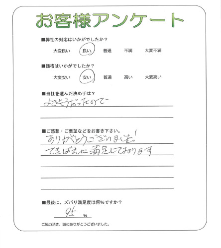 大阪府高槻市 T様