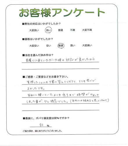 工事の感想を聞かせてください。