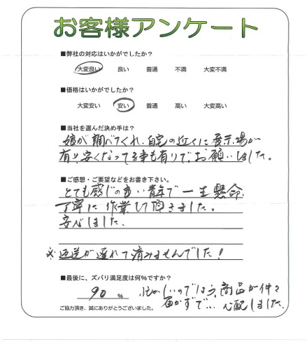 工事の感想を聞かせてください。