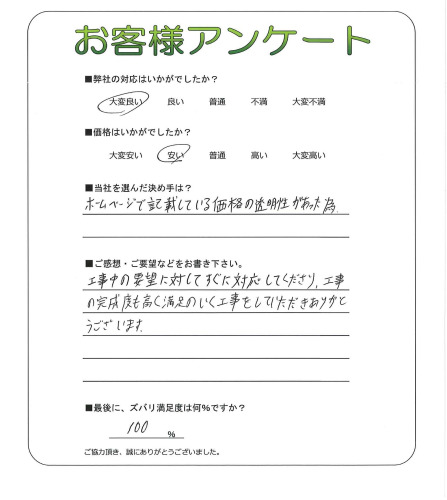 工事の感想を聞かせてください。
