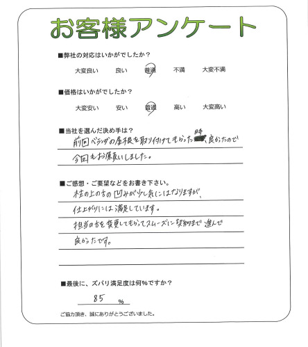 工事の感想を聞かせてください。