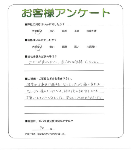 工事の感想を聞かせてください。
