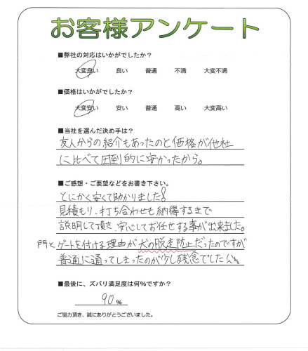 工事の感想を聞かせてください。