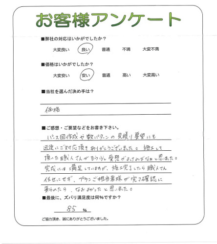 工事の感想を聞かせてください。