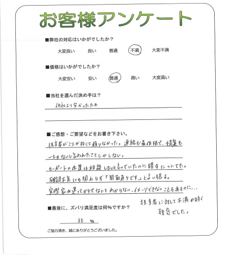 工事の感想を聞かせてください。