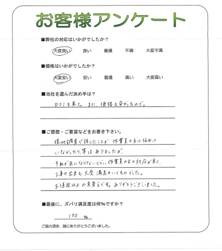 工事の感想を聞かせてください。