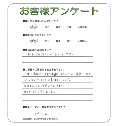 工事の感想を聞かせてください。