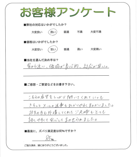 工事の感想を聞かせてください。