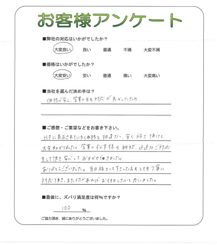 工事の感想を聞かせてください。