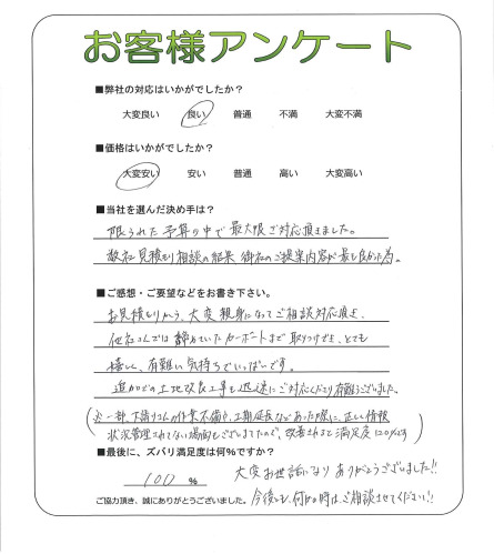 工事の感想を聞かせてください。
