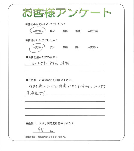 大阪府豊中市 N様
