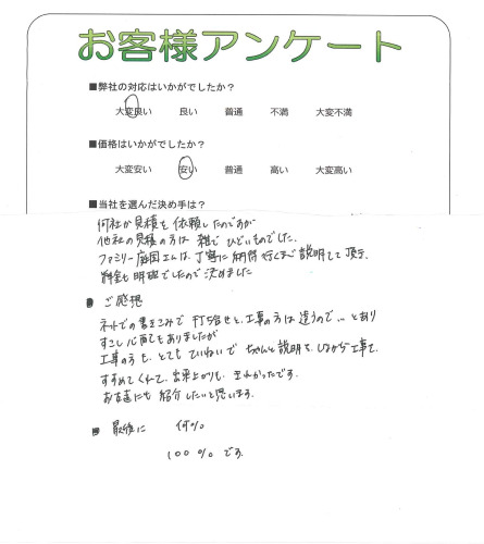 大阪府泉佐野市 S様