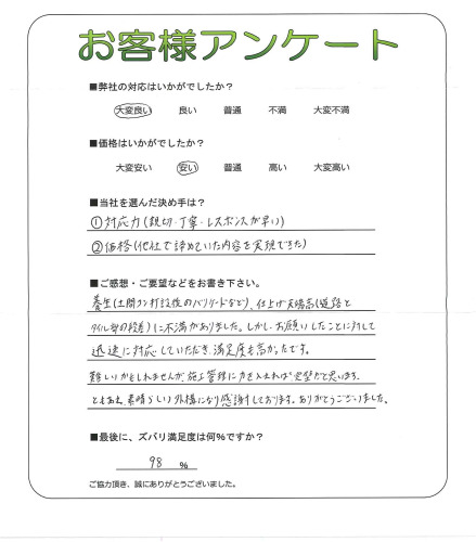 工事の感想を聞かせてください。